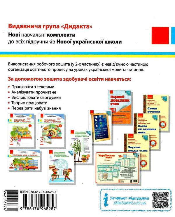 Робочий зошит Українська мова та читання 3 клас НУШ До підручника Савченко О. Авт: Царевська Н.І. Вид-во: Ранок - фото 9