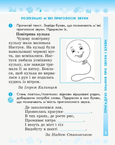 Робочий зошит Українська мова та читання Дидакта 3 клас Частина 1 НУШ До підручника Пономарьової К.І. Гайової Л.А. Авт: Воскресенська Н.О. Вид-во: Ранок - фото 3