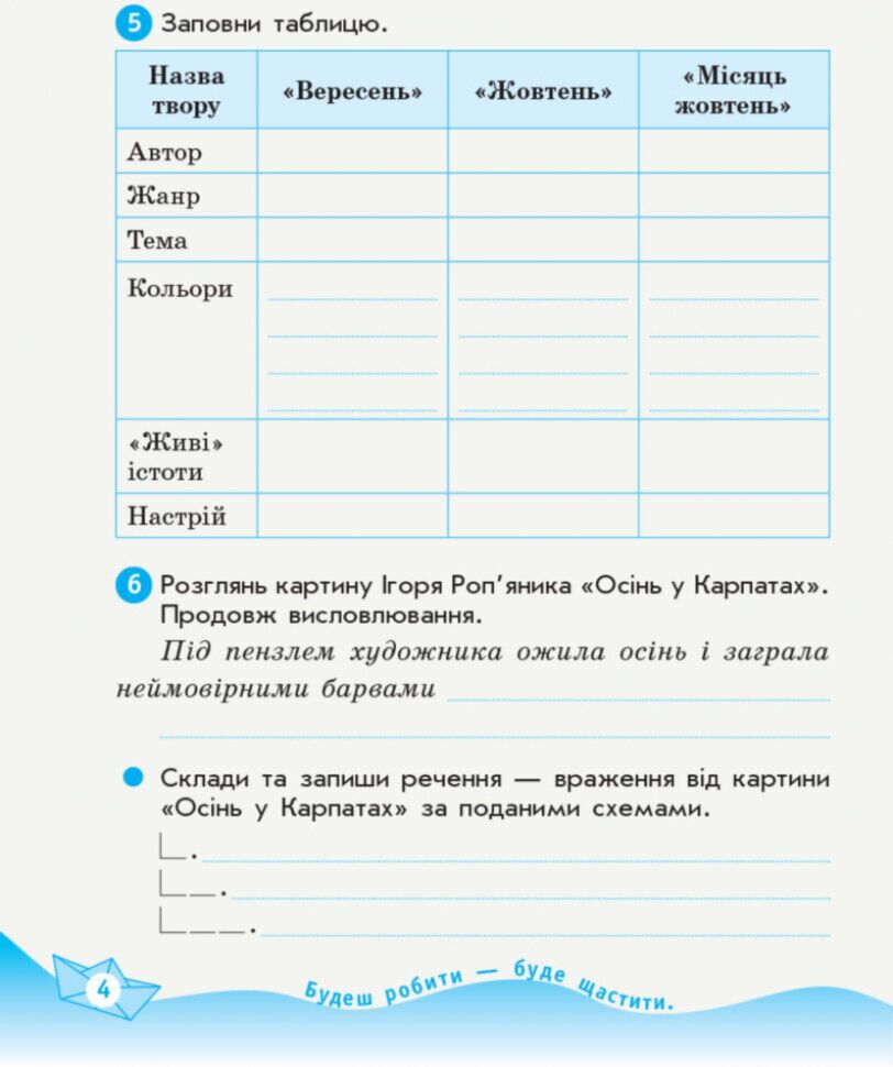 Робочий зошит Українська мова та читання Дидакта 3 клас Частина 2 До підручника Вашуленка О. Авт: Царевська Н.І. Вид-во: Ранок - фото 5