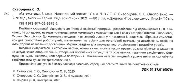 Навчальний зошит Математика 3 клас Частина 3 НУШ Авт: Скворцова С. Онопрієнко О. Вид-во: Ранок - фото 2