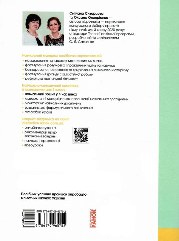 Навчальний зошит Математика 3 клас Частина 3 НУШ Авт: Скворцова С. Онопрієнко О. Вид-во: Ранок - фото 6