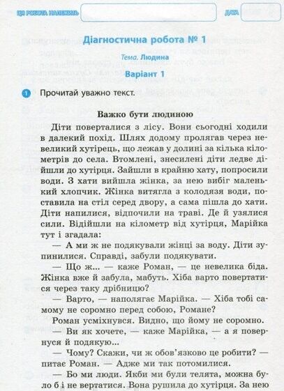 Діагностичні роботи Я досліджую світ 3 клас НУШ Авт: Ротфорт Д.В. Вид-во: Ранок - фото 3