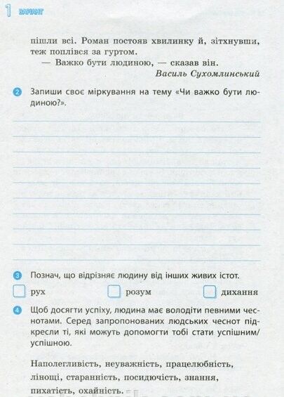 Діагностичні роботи Я досліджую світ 3 клас НУШ Авт: Ротфорт Д.В. Вид-во: Ранок - фото 4