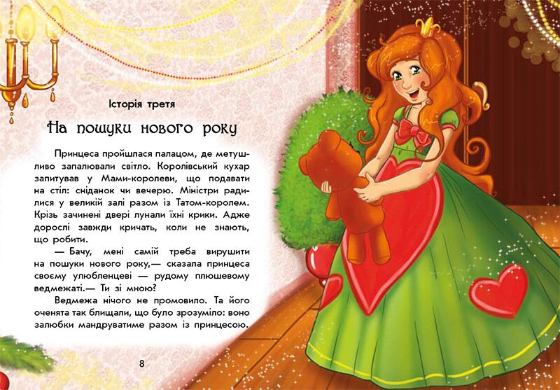 У пошуках Нового року - фото 2