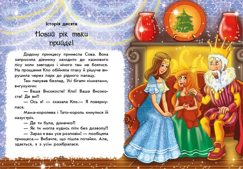 У пошуках Нового року - фото 4