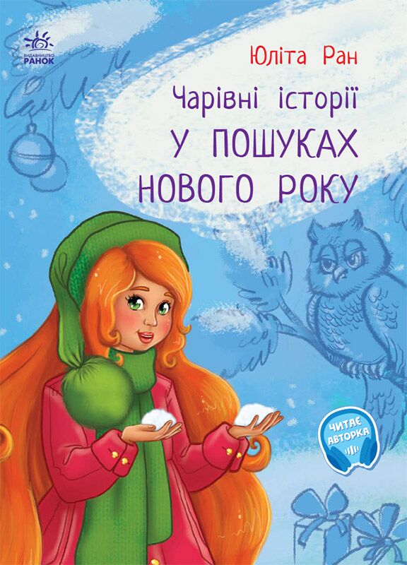 У пошуках Нового року - фото 5