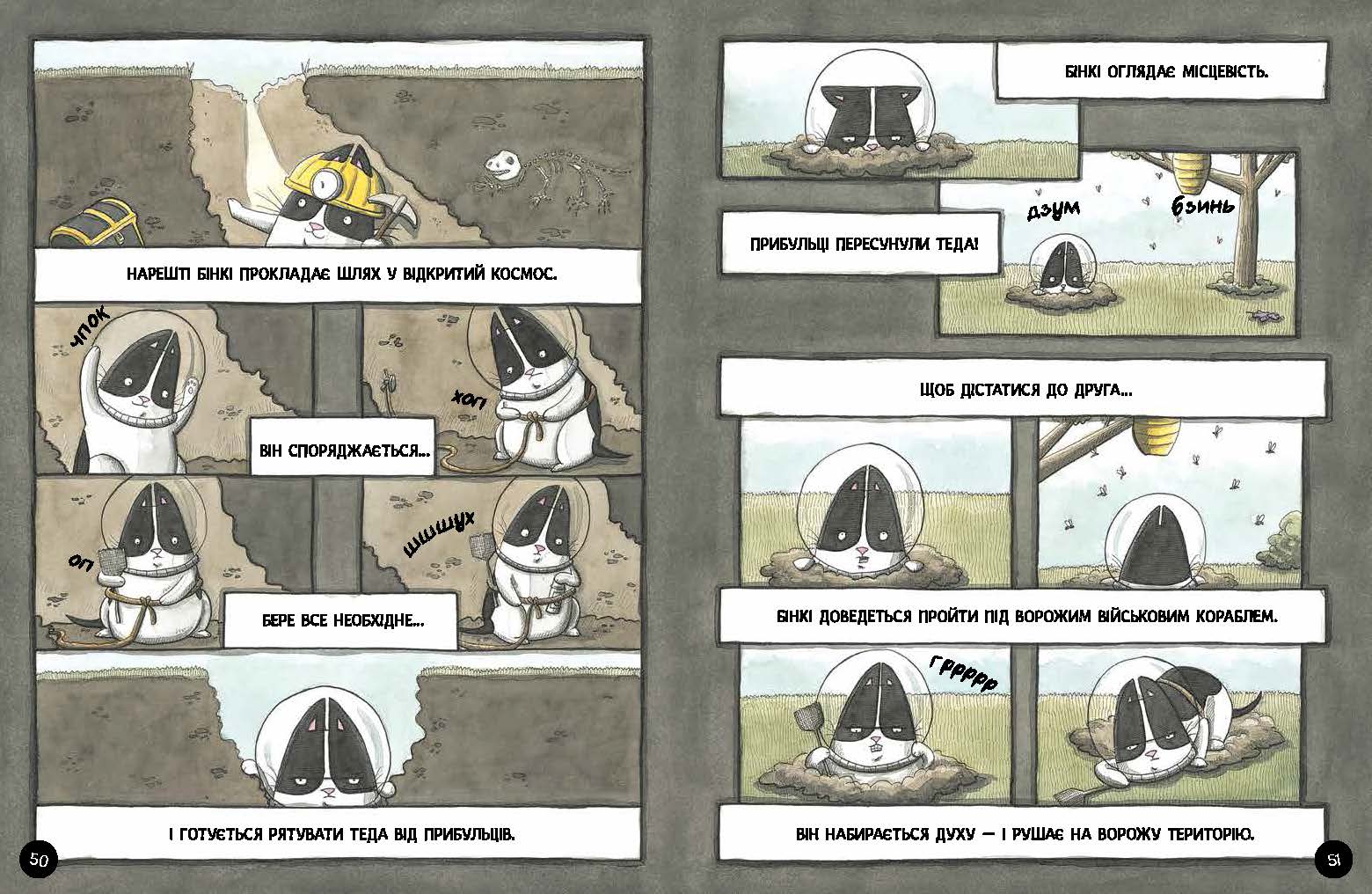 Бінкі. Рятівник - фото 3