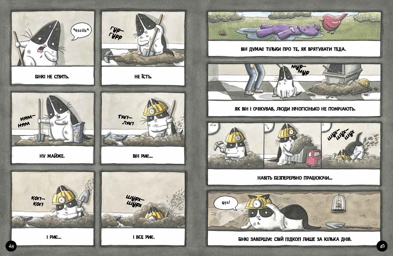 Бінкі. Рятівник - фото 4