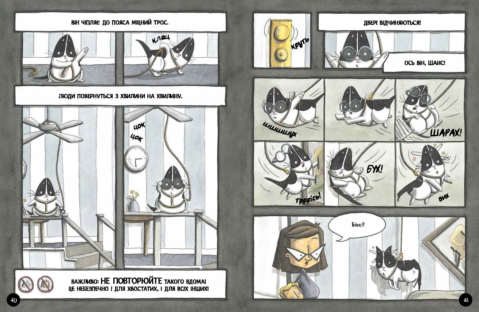 Бінкі. Рятівник - фото 5