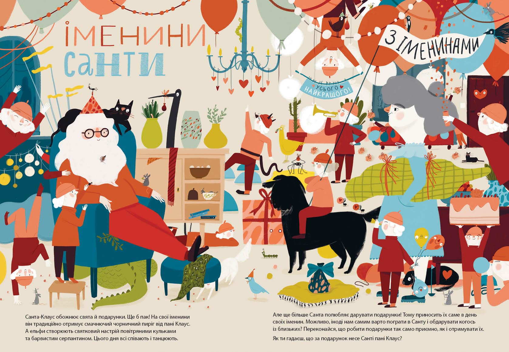 Дивіться, малята... Хто такий Санта-Клаус - фото 4