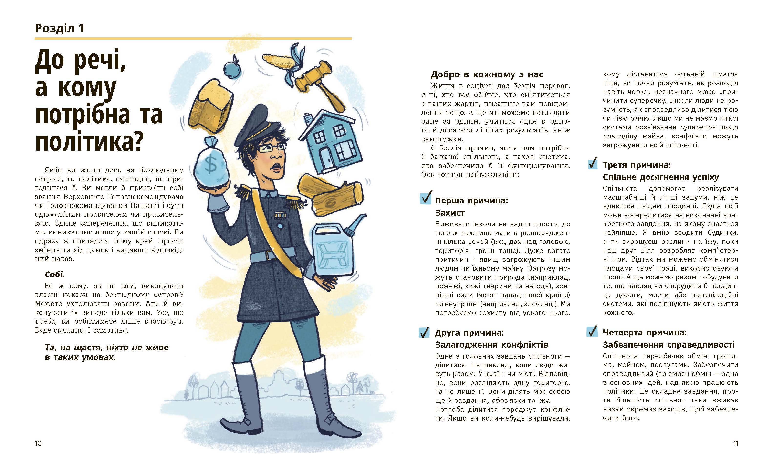 Мистецтво можливого. Гід політикою на щодень - фото 3