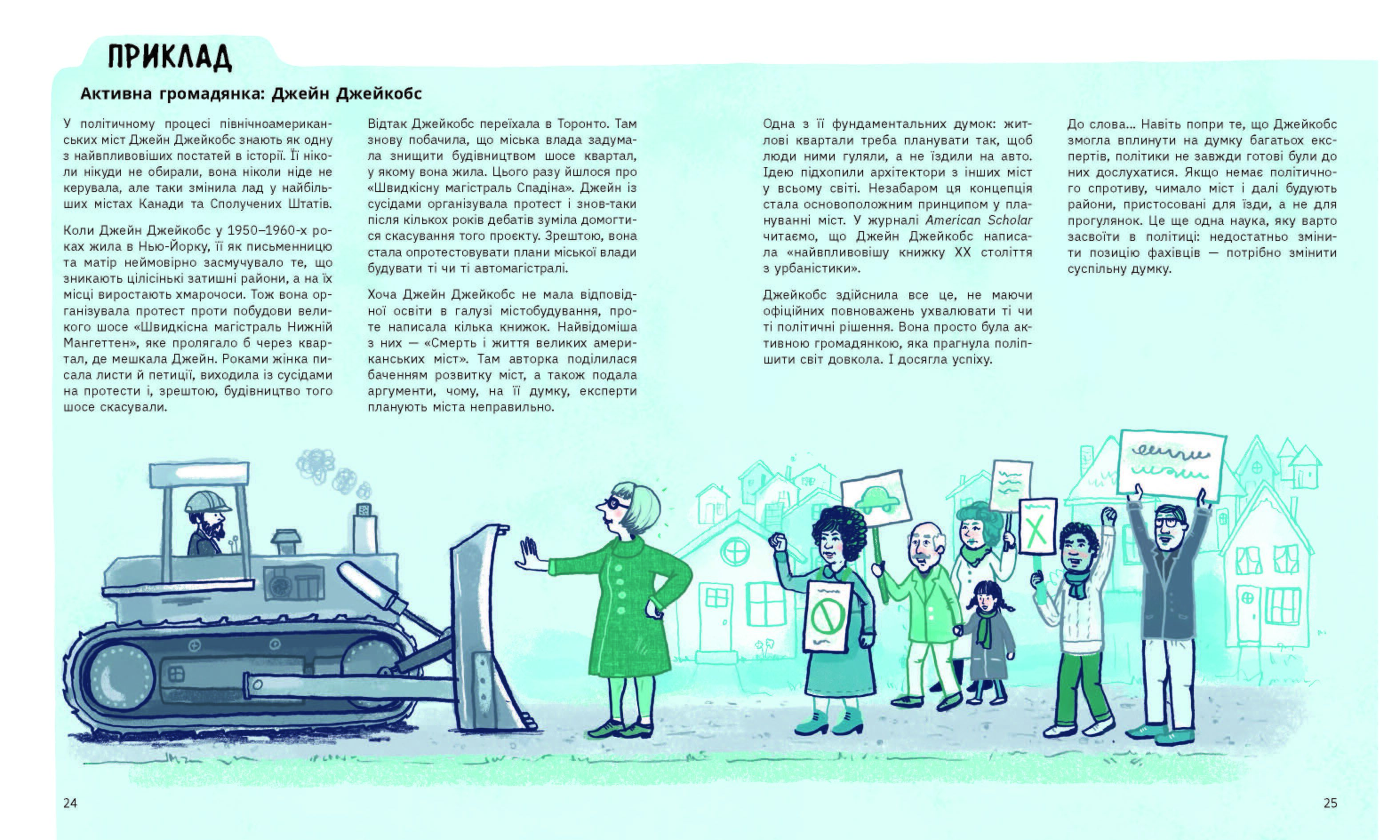 Мистецтво можливого. Гід політикою на щодень - фото 4