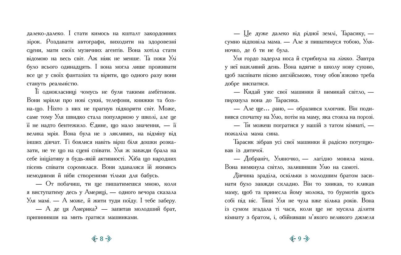 Незламне серце - фото 3