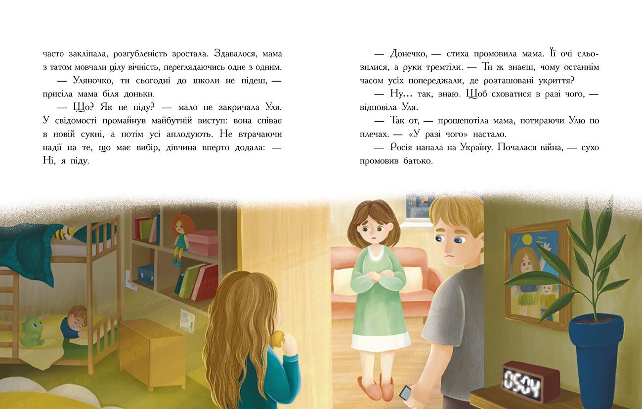 Незламне серце - фото 5