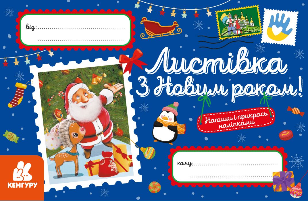 Вітальні листівки. З Новим роком! - фото 1