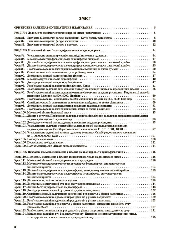 Мій конспект Математика 4 клас Частина 2 НУШ До підручника С.О. Скворцової О.В. Онопрієнко Авт: Т.М. Бондар О.В. Компаній Вид-во: Основа - фото 2