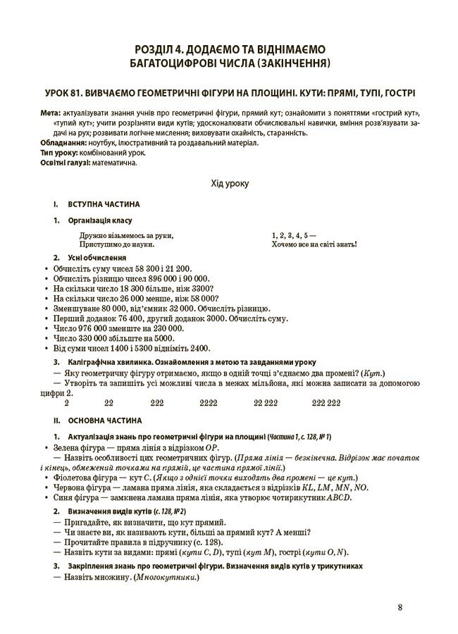 Мій конспект Математика 4 клас Частина 2 НУШ До підручника С.О. Скворцової О.В. Онопрієнко Авт: Т.М. Бондар О.В. Компаній Вид-во: Основа - фото 4