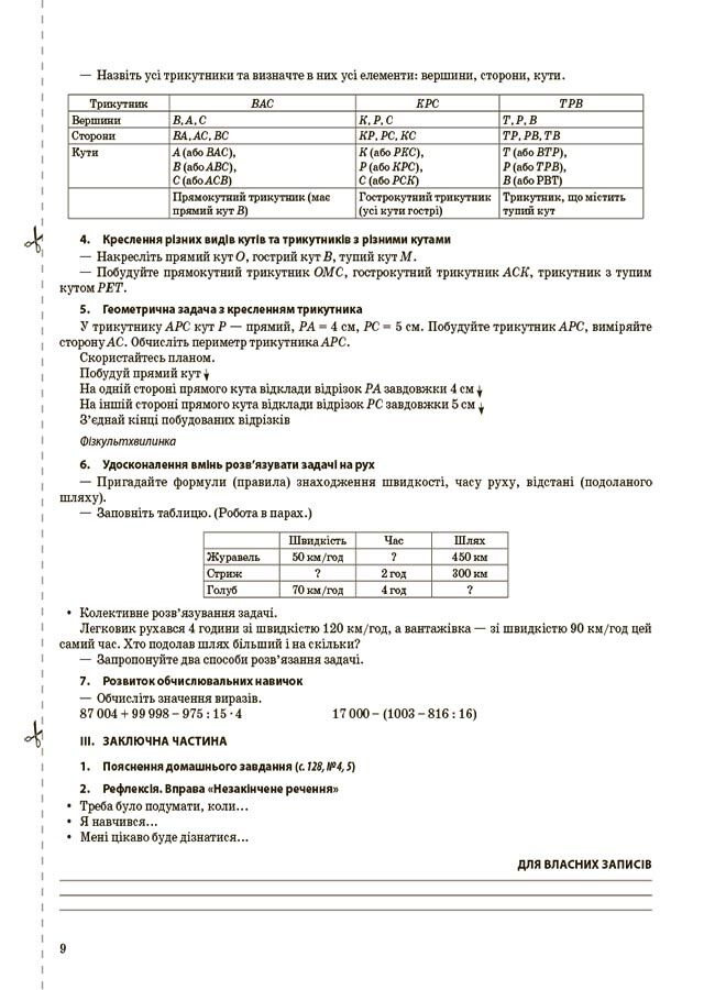 Мій конспект Математика 4 клас Частина 2 НУШ До підручника С.О. Скворцової О.В. Онопрієнко Авт: Т.М. Бондар О.В. Компаній Вид-во: Основа - фото 5