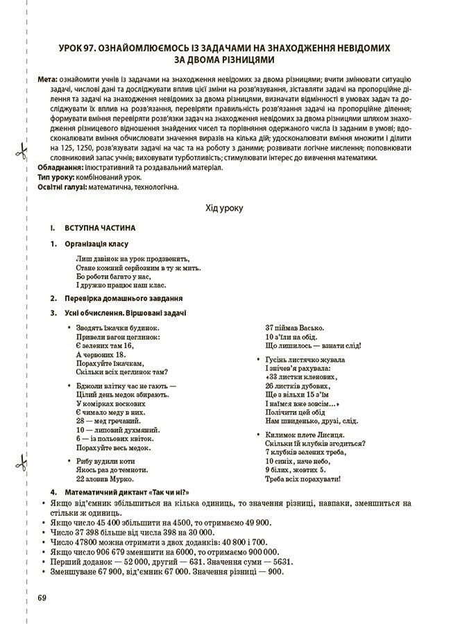 Мій конспект Математика 4 клас Частина 2 НУШ До підручника С.О. Скворцової О.В. Онопрієнко Авт: Т.М. Бондар О.В. Компаній Вид-во: Основа - фото 6