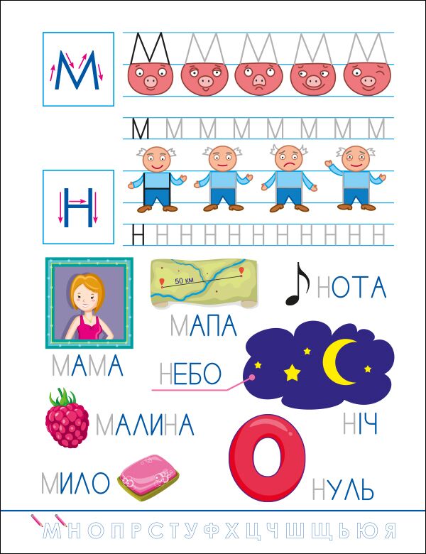 Смішні прописи. Українська абетка - фото 4