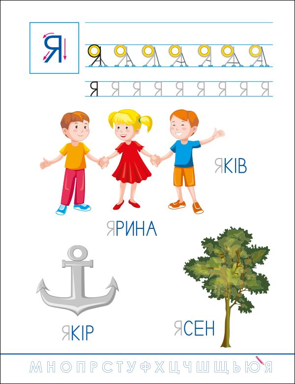 Смішні прописи. Українська абетка - фото 6