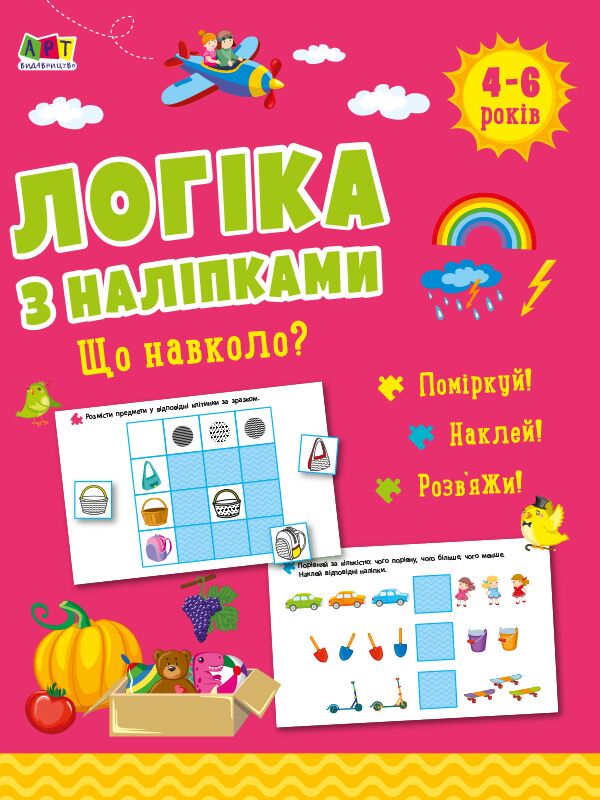 Що навколо? Що навколо?