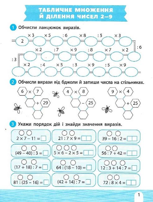 Тренажер навчалочка Математика Українська мова 3 клас НУШ Авт: А. Леонідова Вид-во: Vivat - фото 3