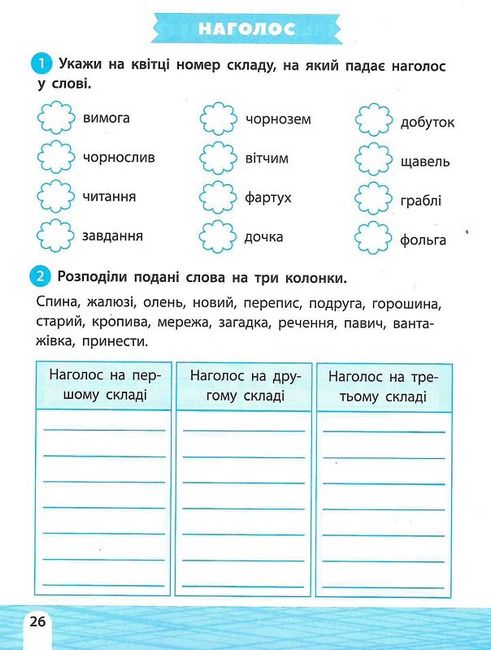 Тренажер навчалочка Математика Українська мова 3 клас НУШ Авт: А. Леонідова Вид-во: Vivat - фото 7