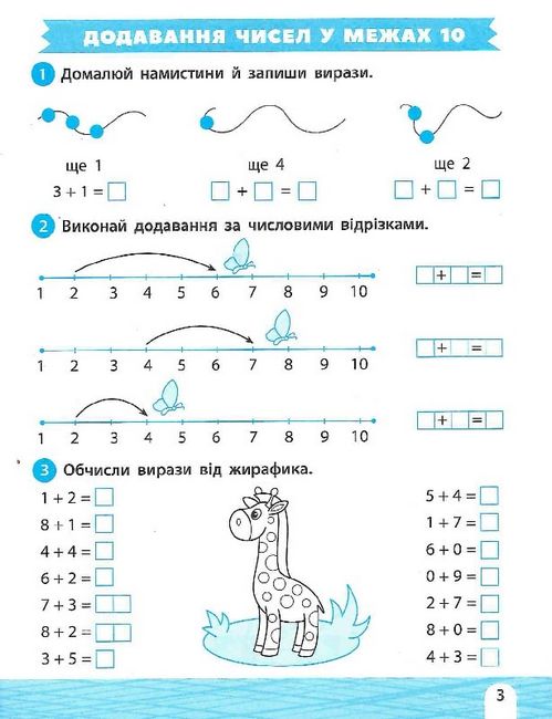 Тренажер-навчалочка Математика Українська мова 1 клас НУШ Авт: А. Леонідова Вид-во: Vivat - фото 5