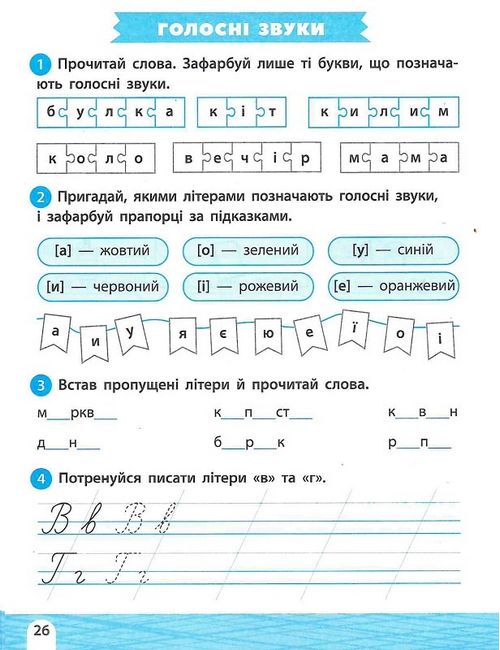 Тренажер-навчалочка Математика Українська мова 1 клас НУШ Авт: А. Леонідова Вид-во: Vivat - фото 7