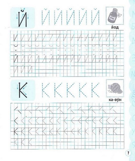 Вчимося писати літери - фото 4