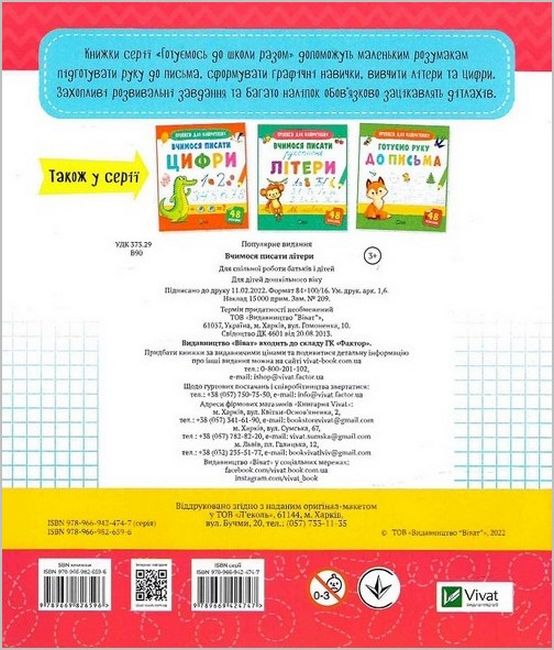 Вчимося писати літери - фото 6