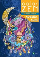 COLOR ZEN. Ловець снів COLOR ZEN. Ловець снів