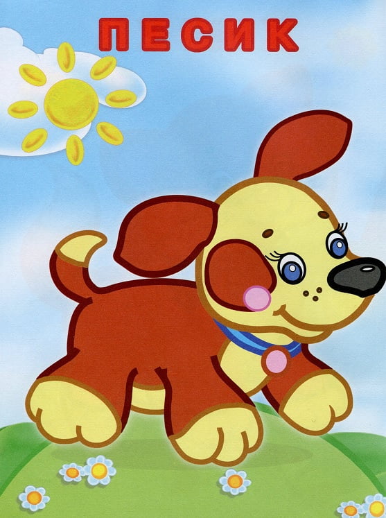 Упізнай і розфарбуй. Кіт і рибка - фото 2