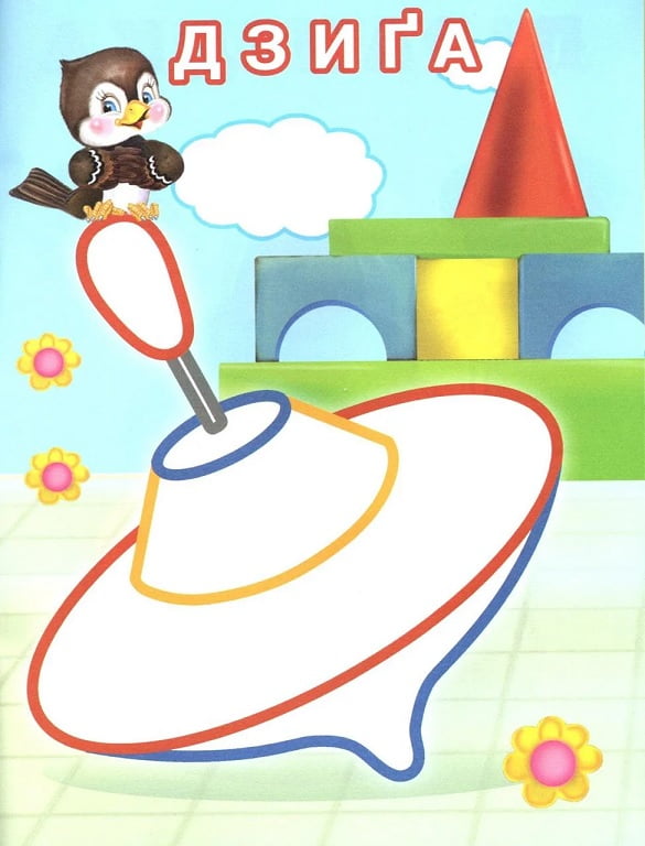 Упізнай і розфарбуй. Заєць і паровозик - фото 5