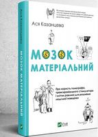 Мозок матеріальний Про користь томографа транскраніального стимулятора і клітин равлика Мозок матеріальний Про користь томографа транскраніального стимулятора і клітин равлика