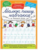 Рукописні літери