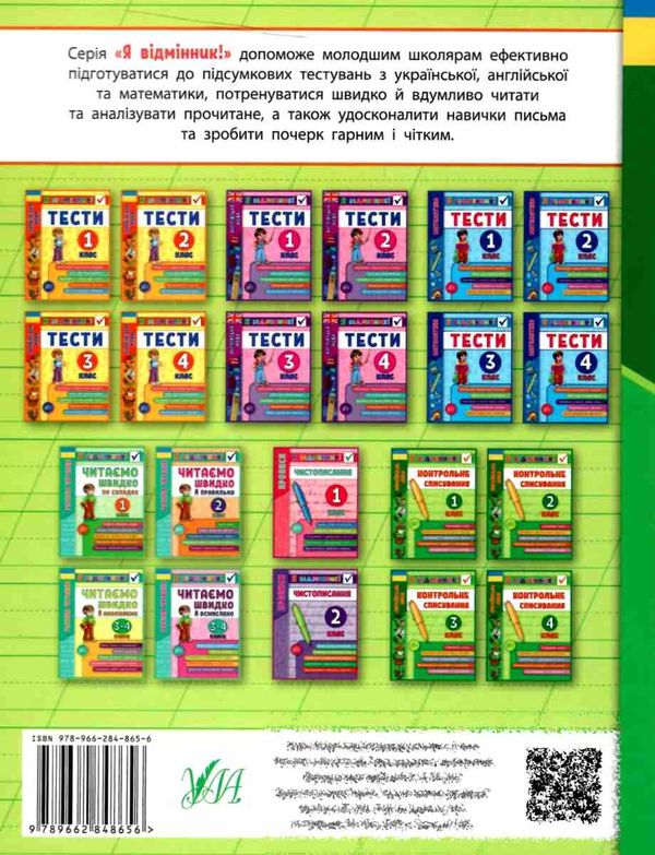 Контрольне списування Українська мова Я відмінник 3 клас НУШ Авт: Сіліч С.О. Вид-во: УЛА - фото 9