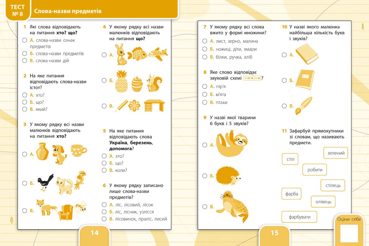 Усі види тестів Українська мова 2 клас НУШ Авт: Клімішена О.А. Вид-во: УЛА - фото 3