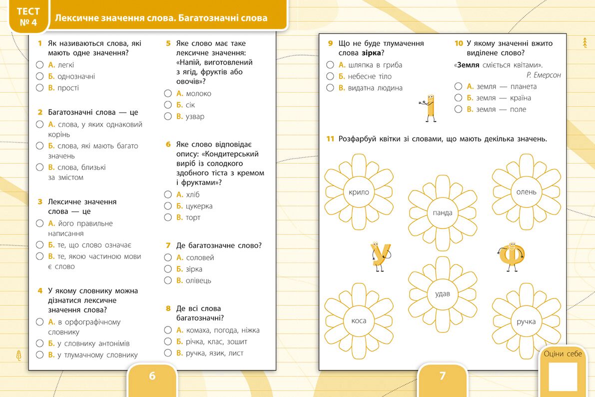 Усі види тестів Українська мова 3 клас НУШ Авт: Ліннікова Л.В. Вид-во: УЛА - фото 2