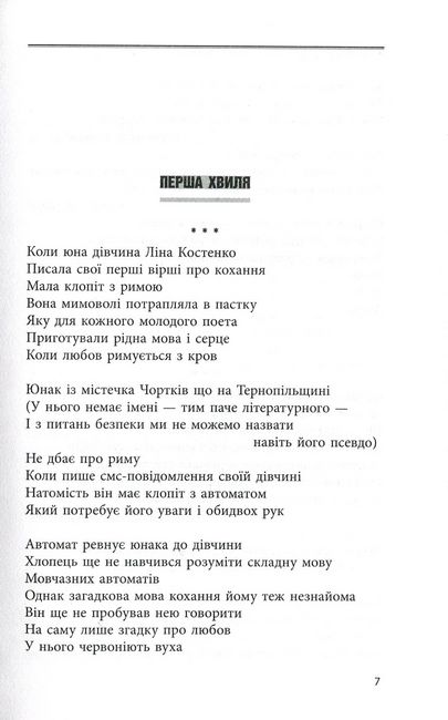 Вірші з війни - фото 2