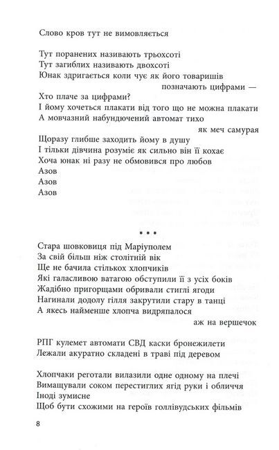 Вірші з війни - фото 3