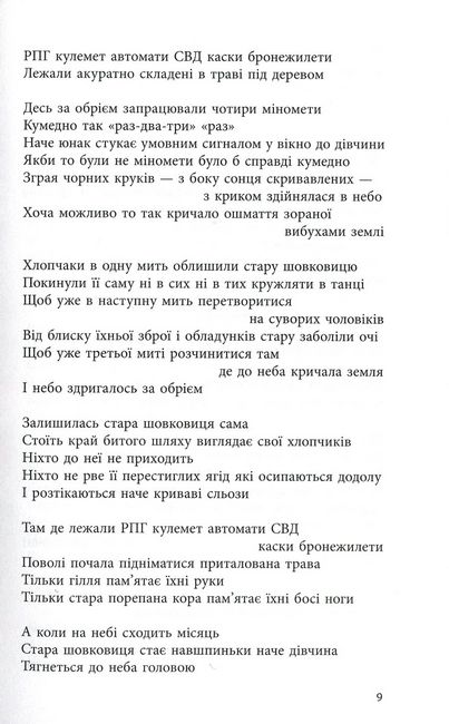 Вірші з війни - фото 4
