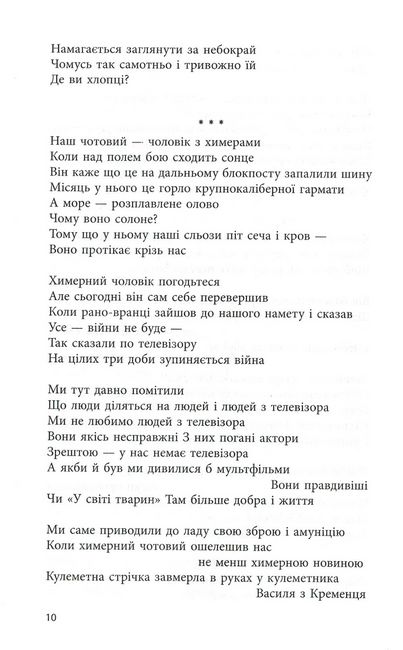 Вірші з війни - фото 5