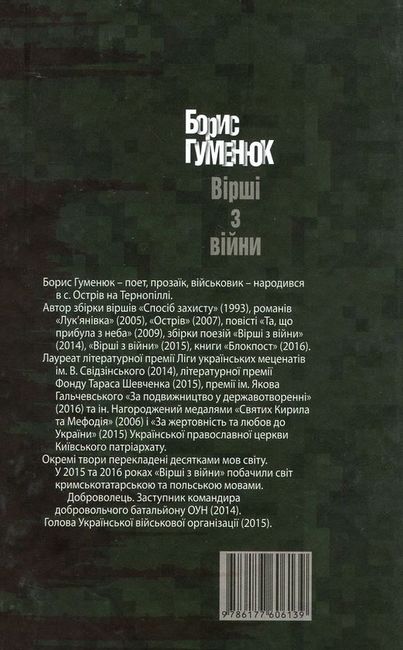 Вірші з війни - фото 6