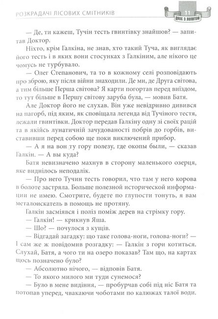 Розкрадачі лісових смітників - фото 5