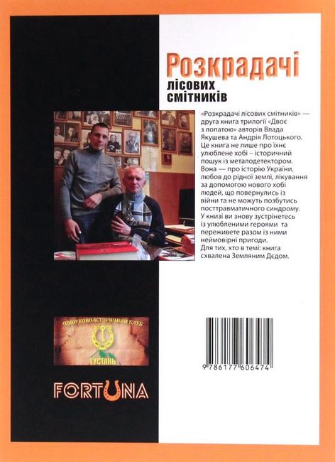 Розкрадачі лісових смітників - фото 6