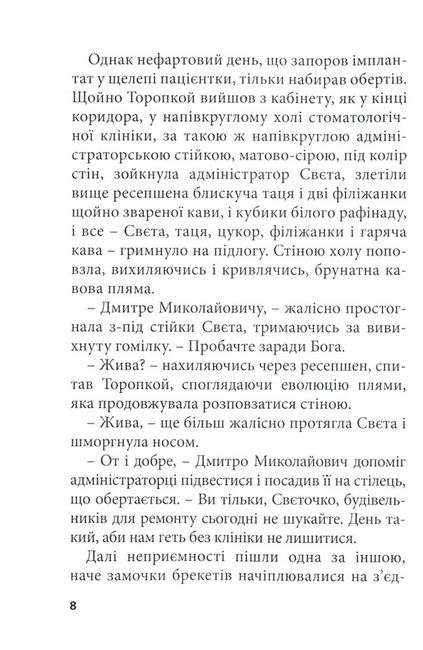 Стоматолог зібрався до шлюбу. Жіноча дружба - фото 5