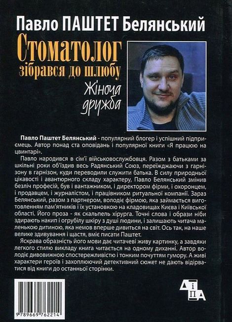 Стоматолог зібрався до шлюбу. Жіноча дружба - фото 6