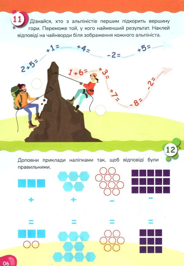 Математичні головоломки. Гуменна Л.М. Талант. - фото 2